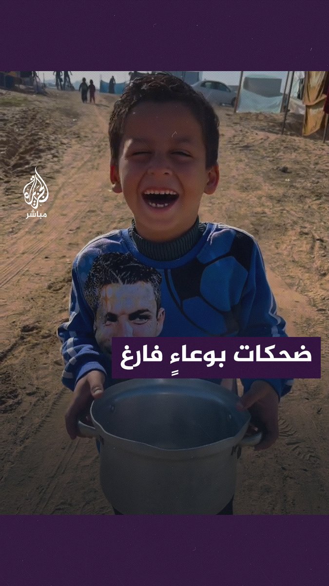 عاد ضاحكا بوعاءٍ فارغٍ.. مشهد مؤثر لطفل فلسطيني في غزة #الجزيرة_مباشر | #غزة_تحت_القصف