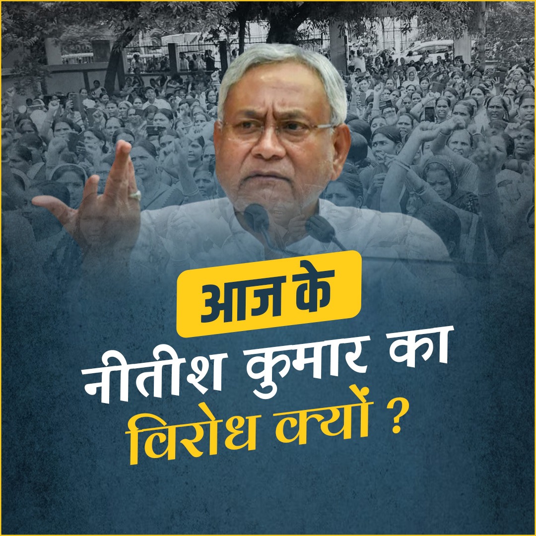 4 मिनट में समझिए, 2014-15 के और आज के नीतीश कुमार में फर्क ?