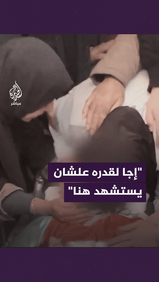 اسـ. ــتُـشـ .ــهد برصاص مستوطنين.. والدة الشـ.ـهـ ــيــد توفيق تروي بالدموع توق نجلها للشهادة #الجزيرة_مباشر | #فلسطين