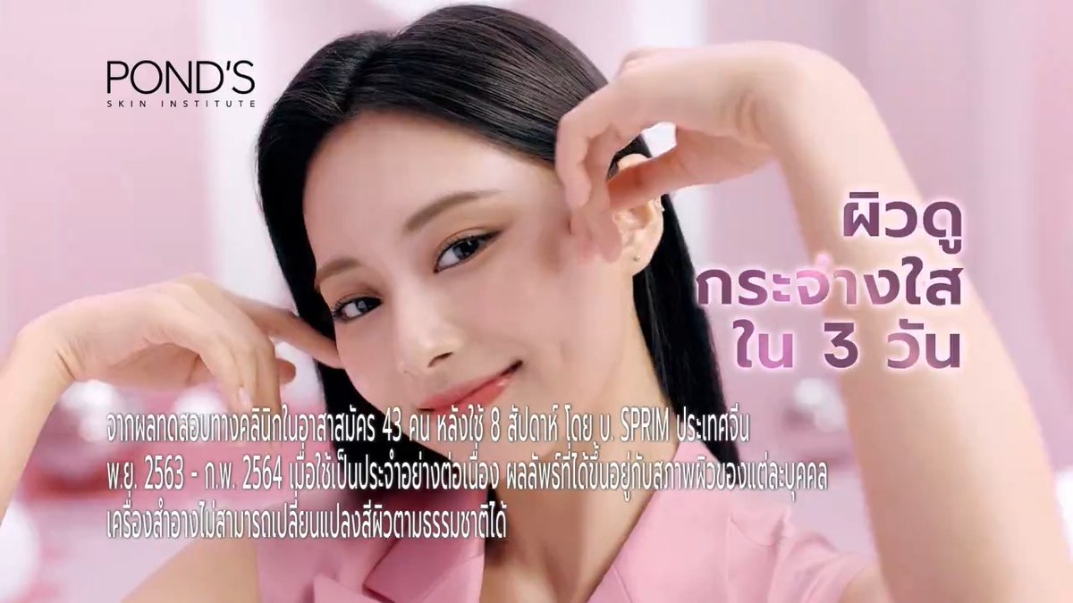 นวัตกรรมสุดล้ำจากสถาบันวิจัยพอนด์ส "ไนอาซอร์ซินอล” ขั้นกว่าของไนอะซินามายด์ ซึมซาบลึก 10 ชั้นผิว จัดการจุดดำ เพื่อผิวกระจ่างใสใน 3 วัน #เปิดใจใช้พอนด์ส #PondsTH #TheNewPonds #ปาฏิหาริย์ผิวสร้างได้ #MiraclesHappen #Niasorcinol #Tzuyu #twicetzuyu #twice
