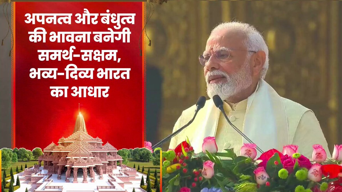 यही तो है देव से देश और राम से राष्ट्र की चेतना का विस्तार…