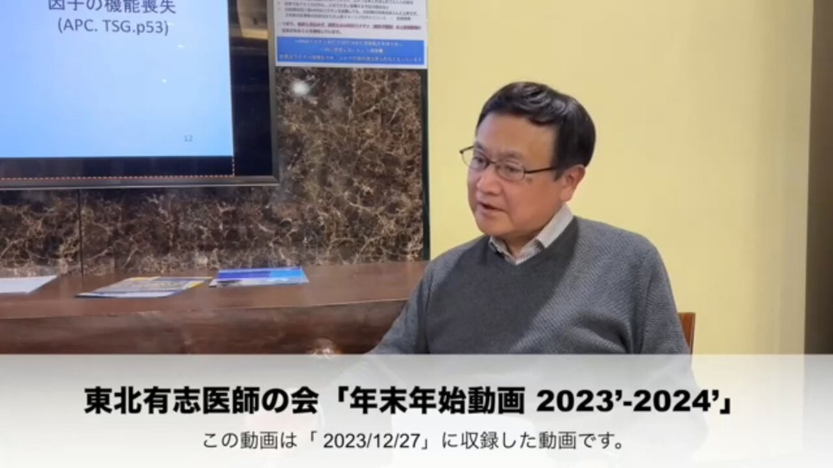 東北有志医師の会の動画 村上教授の話： 日本の新しいレプリコンワクチンにもDNAが混入していることは確実だが、調べることもなく、使用が承認された。 mRNAが複製能力を持つ失敗続きの実用困難なワクチンが、日本人を実験台として使用される。 細胞内で増殖したmRNAは、エクソソームにくるまれて沢山の細胞に放出される。 呼気を介して他人の細胞にも移っていったり、複製の過程で、有毒化したりする可能性もある。 Nature誌は、こんな実用困難なワクチンの大胆な使用承認を日本がしたことに驚いている。 マウスの実験では、神経毒のあるスパイクが脳や卵巣に到達して、動物を動けなくする、などの副作用を発生させている。 mRNAの増殖にはブレーキがないが、それを否定する誤った情報が拡散されているのが現状である。 IgG4は、感染や癌を防ぐ免疫を抑制する。IgG4を誘導するようなワクチンは、欧米では、使用を止めようという動きだが、日本だけでそんなワクチンが使用されている。 今回日本で承認されたワクチンは、国産だと喜ぶべきものではなく様々な問題を抱えたワクチンである。 このようなワクチンは、高齢者や基礎疾患のある人たちにも、むしろ、打ってはいけないワクチンである。 今までにも、mRNAワクチンで大勢の高齢者が死亡している。