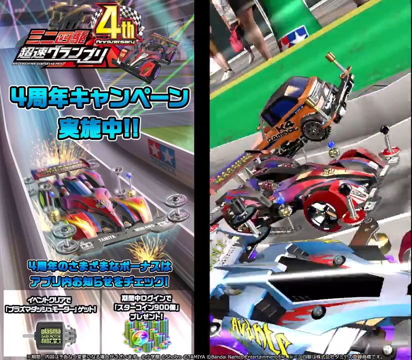 ◤◢◤◢◤◢◤◢◤◢◤◢ #超速GP4周年 記念 リポストキャンペーン❕ ◤◢◤◢◤◢◤◢◤◢◤◢ ⏲2月6日(火)23:59まで❕ このポストが𝟙𝟘𝟘𝟘リポスト突破で、 『スターコイン𝟡𝟘𝟘個』をプレゼント❕❕🌟😆 ぜひ参加してね❕🔁🥳 #超速GP