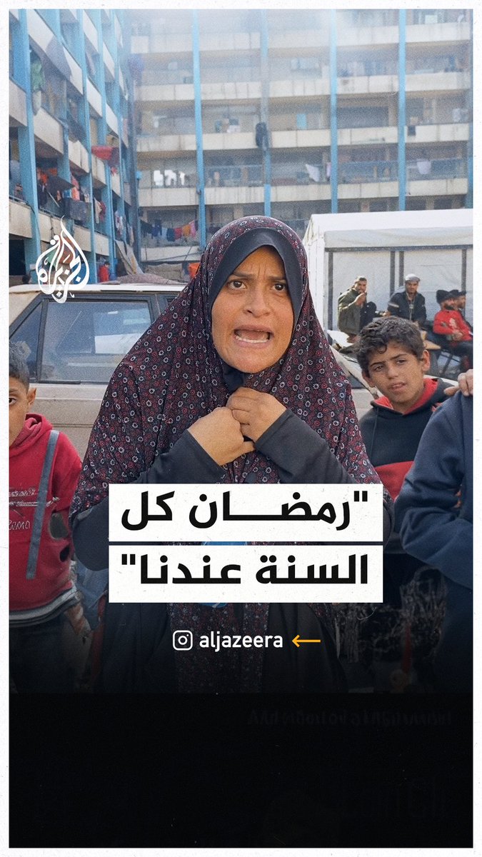 "رمضان كل السنة عندنا".. صرخة نازحين في شمال قطاع #غزة بسبب المجاعة #حرب_غزة