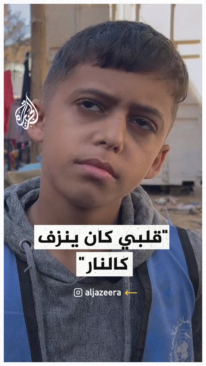 "قلبي كان ينزف مثل النار".. طفل يحكي قصة استشهاد أمّه وأبيه وأخيه وسط غزة #حرب_غزة