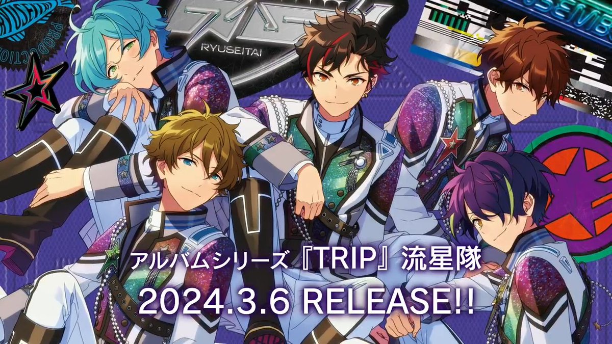 【お知らせ】 アルバム発売を記念して 『流星隊』からボイスメッセージ🎤が届きました♪ さらに、表題曲『NEW DAYBREAK』を一部初公開💫 アルバムは3月6日発売予定です✨ ▼アルバム詳細は特設サイトをご確認ください #あんスタ