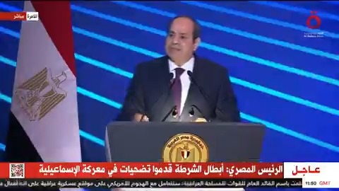 الرئيس المصري يرد على الأكاذيب الإسرائيلية بشأن غزة.. “هروح من ربنا فين لو أنا السبب” #القاهرة_الإخبارية #من_غزة_هنا_القاهرة #تضامنا_مع_فلسطين #غزة #فلسطين