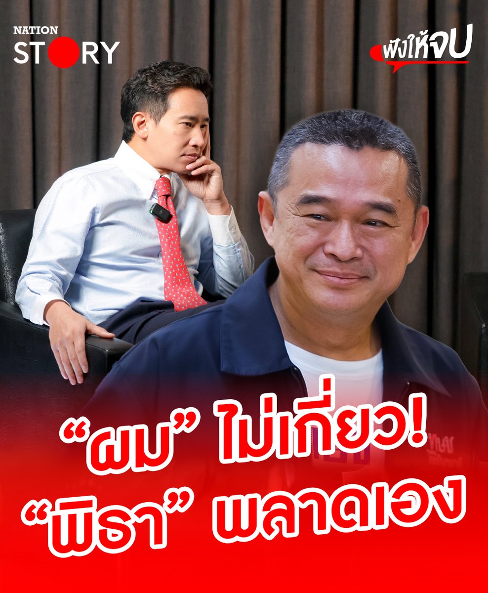 “เรืองไกร” ปฏิเสธไม่ใช่ต้นเหตุ ขัดขวาง “พิธา” นั่งนายกฯ ร้องคดีหุ้นสื่อ “ไอทีวี” หลัง ศาล รธน. ชี้ “พิธา” ไม่ขาดคุณสมบัติ ลั่น “ก้าวไกล” พลาดท่าเสียรู้เอง ปล่อยเก้าอี้นายกฯ ตกไปเป็นของ “เพื่อไทย” #พิธา #พิธาลิ้มเจริญรัตน์ #หุ้นITV #เรืองไกร #NationSTORY