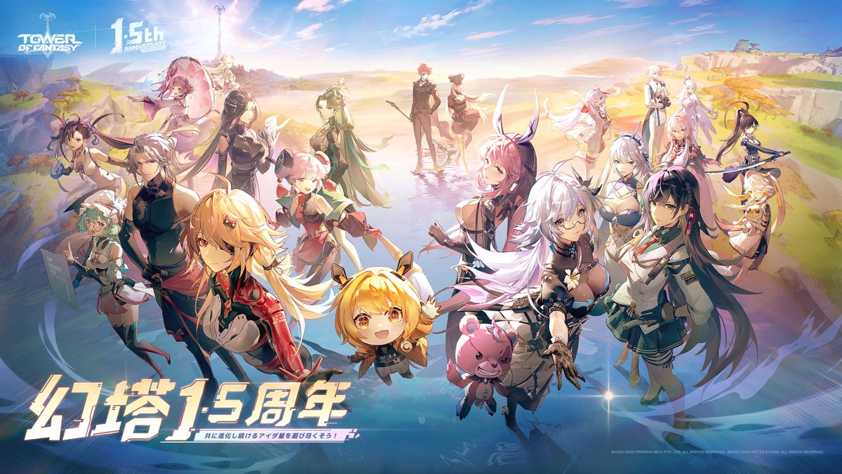 🎉 #幻塔 1.5周年記念動画 ついに… 1.5周年がやってきました👏 感謝とお祝いを兼ねて記念動画を大公開🎊 探索者の皆さん、ぜひ一緒にお祝いしてください🥳 フォロー＆リポストで #Amazonギフト券 1,000円分を10名様へ🎁 (〆:1/31) #ToF #祝幻塔一周年半