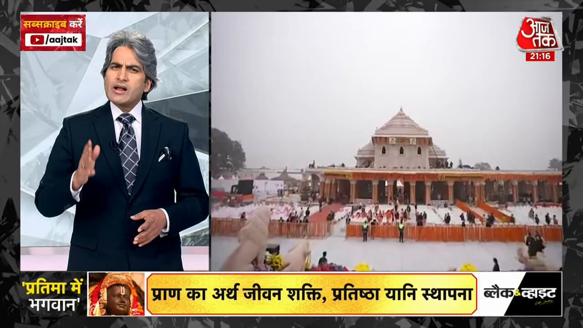 राम मंदिर रैली के दौरान मुंबई के पास दो गुटों में झड़प | शोभायात्रा में शामिल लोगों पर पथराव | धर्मनिरपेक्षता के नाम पर राम मंदिर का विरोध? देखिए #BlackAndWhiteOnAajTak Sudhir Chaudhary के साथ: #RamMandir #Ayodhya #RamMandirPranPratishtha