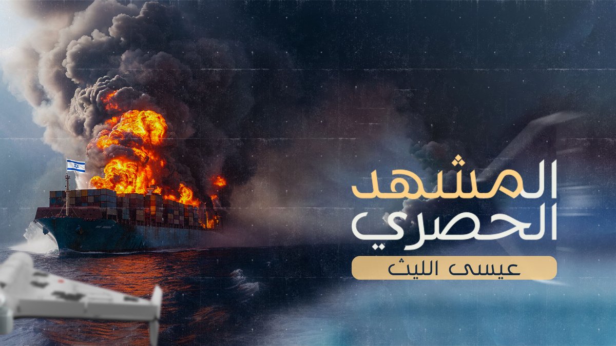 زامل | المشهد الحصري كلمات/ بسام شانع عيسى الليث ـ•• إقليمية يا إقليمنا البحري و عالمية يا دول كبرى وحرب لا مُوْقِف ولا مُجْرِي وحرب لا جرحى ولا أسرى يا أفتك من الفسفور والذري يا أعنف ويا أشرس معركة وأضرى -