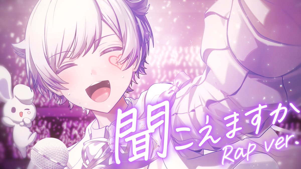 聞こえますか(HoneyWorks) Rap Arrange Vo./rap:初兎-しょう- 「この声が、君に届きますように」 🐇Full ver. #いれいす #初兎が愛され始めた日2024