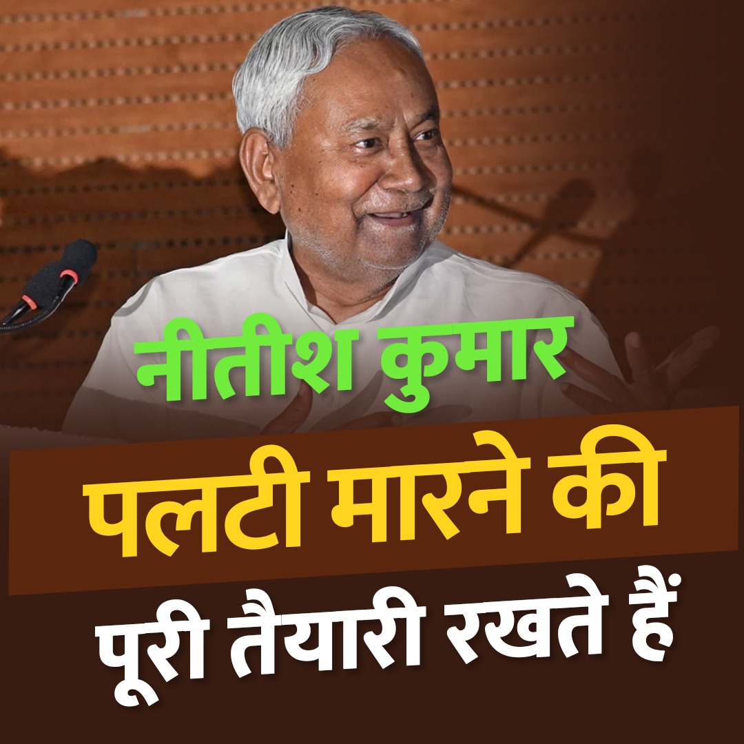 नीतीश कुमार को प्रशांत किशोर से बेहतर कोई नहीं जानता है। सुनिए, पिछले साल सितंबर में पीके ने क्या कहा था ? #NitishKumar