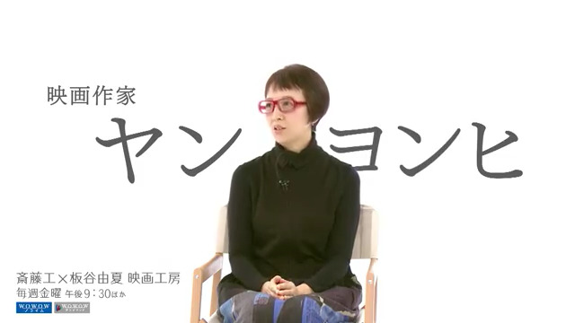 🌟ヤン ヨンヒ監督と家族の肖像🌟 自身の家族を題材に 己のアイデンティティーを掘り下げ続けるヤン ヨンヒ監督🎬 『スープとイデオロギー』初放送を記念し 多くの賞を受賞した『Dear Pyongyang ディア・ピョンヤン』など計4本を特集✨ 2/4(日)～ 映画工房#628も✅ #WOWOW
