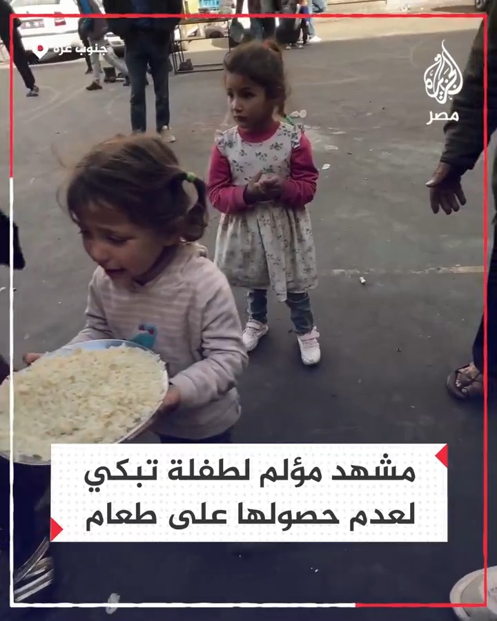 مشهد مؤلم لطفلة فلسطينية تبكي لعدم تمكنها من الحصول على حصة طعام من المساعدات