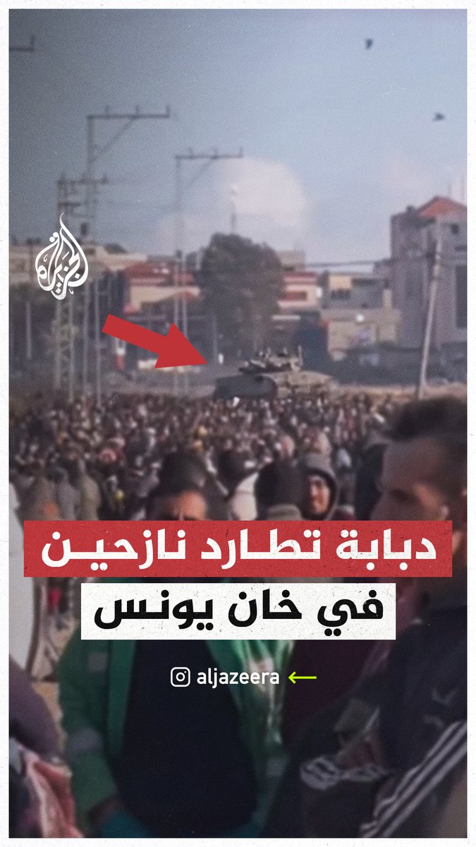 دبابة تطارد النازحين و تطلق النار باتجاههم في خان يونس #حرب_غزة