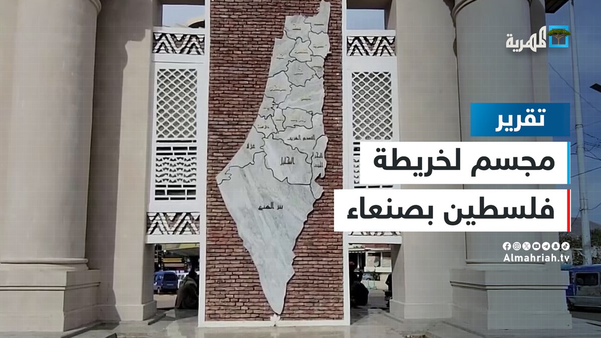 مجسم لخريطة #فلسطين في أشهر جولة في العاصمة #صنعاء في تجسيد لمعاني الوفاء للقضية الفلسطينية. #اليمن_سند_فلسطين