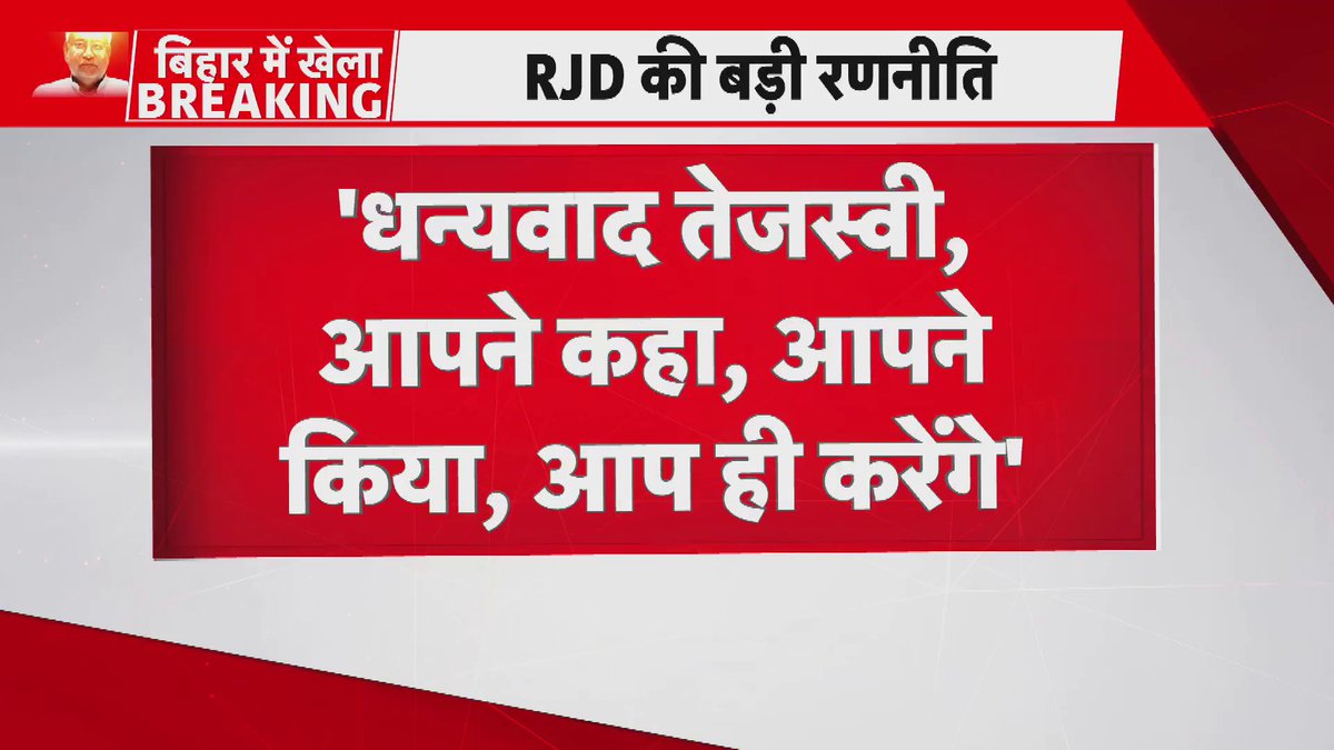 RJD की बड़ी रणनीति, तेजस्वी यादव की ब्रांडिंग में RJD। #News18BiharJharkhand