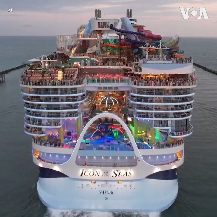 世界上最大的游轮 “海洋标志号”(Icon of the Seas)27日从迈阿密开启首航。这艘船可容纳7千6百位乘客,2千3百50名船员。船上有7个游泳池,一个溜冰场,一个剧院和40多个餐厅。“海洋标志号” 以液化天然气为替代动力,引发了人们对甲烷排放的担忧。