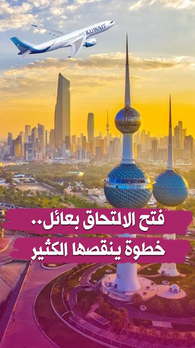 ردود فعل متبانية حول فتح #الالتحاق_بعائل • هل الشروط المفروضة عادلة أم يراها البعض صعبة؟ • هل سيكون الاقتصاد الوطني عرضة للمخاطر جراء الشروط؟ • إعداد: فلاح الراشد • مونتاج: علي عبد الحسين