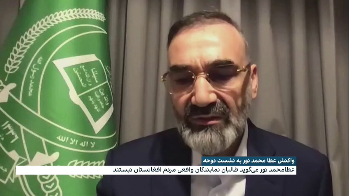 عطا محمد نور، رهبر حزب جمعیت اسلامی خواهان حضور جریان‌های سیاسی و نمایندگان زنان در نشست دوحه شد. آقای نور در سخنانش تاکید کرد طالبان نمایندگان واقعی مردم افغانستان نیستند.