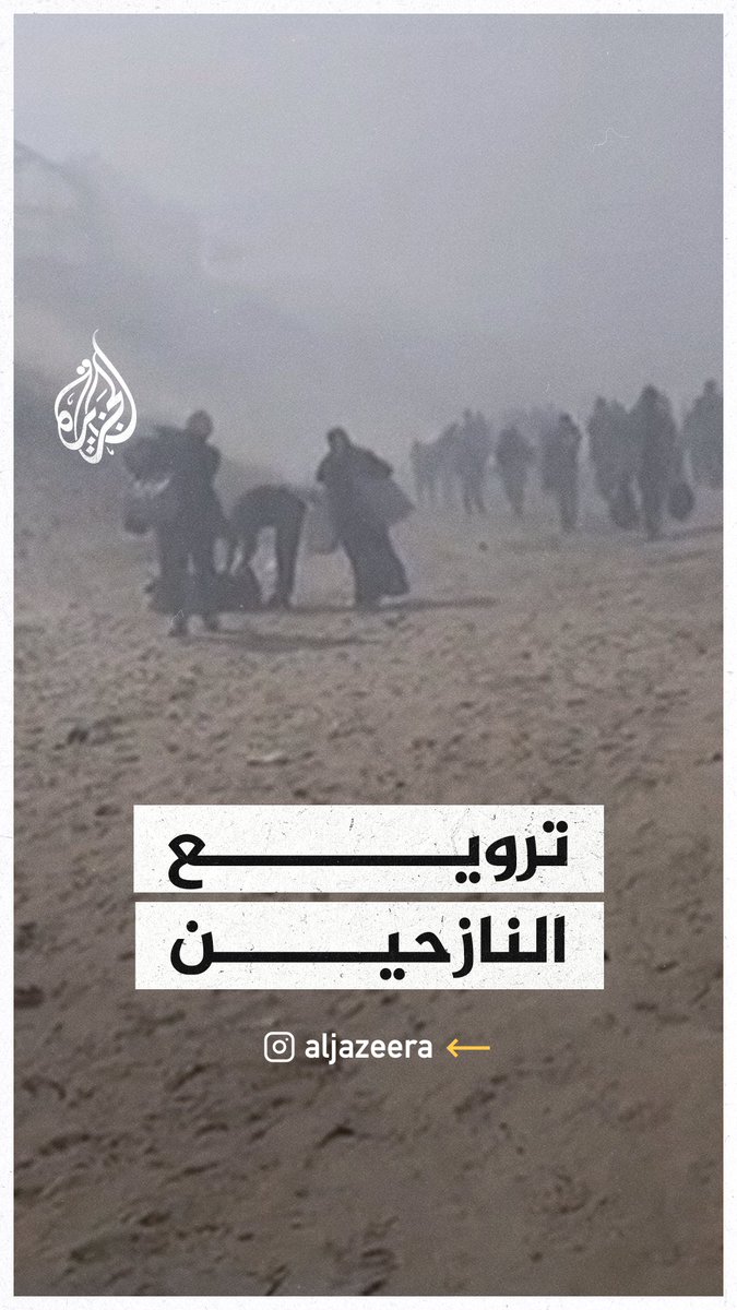 مشاهد توثق استهداف وترويع النازحين في طريقهم من خان يونس إلى رفح #حرب_غزة