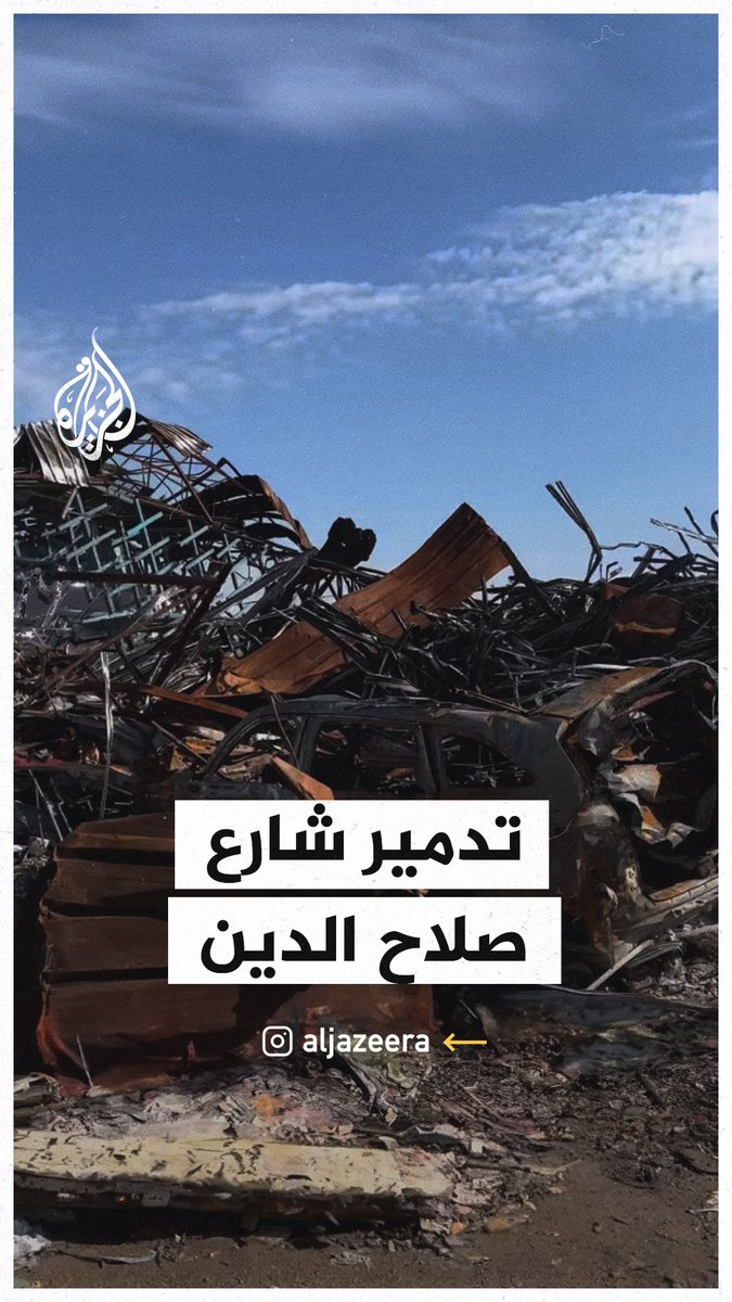 مشاهد تُظهر آثار الدمار في شارع صلاح الدين وسط قطاع #غزة #حرب_غزة