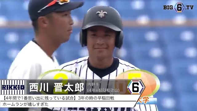 【お疲れ様でした✨】 立教大学 #西川晋太郎(④智辯和歌山) 3年春にスタメンでリーグ戦初出場を飾ると、2試合目に初安打を記録⚾️毎シーズン安定した成績で、守備でも内野の複数ポジションをこなし、攻守の土台となった🎖️ #big6tv #六大学野球 #立教 #智辯和歌山