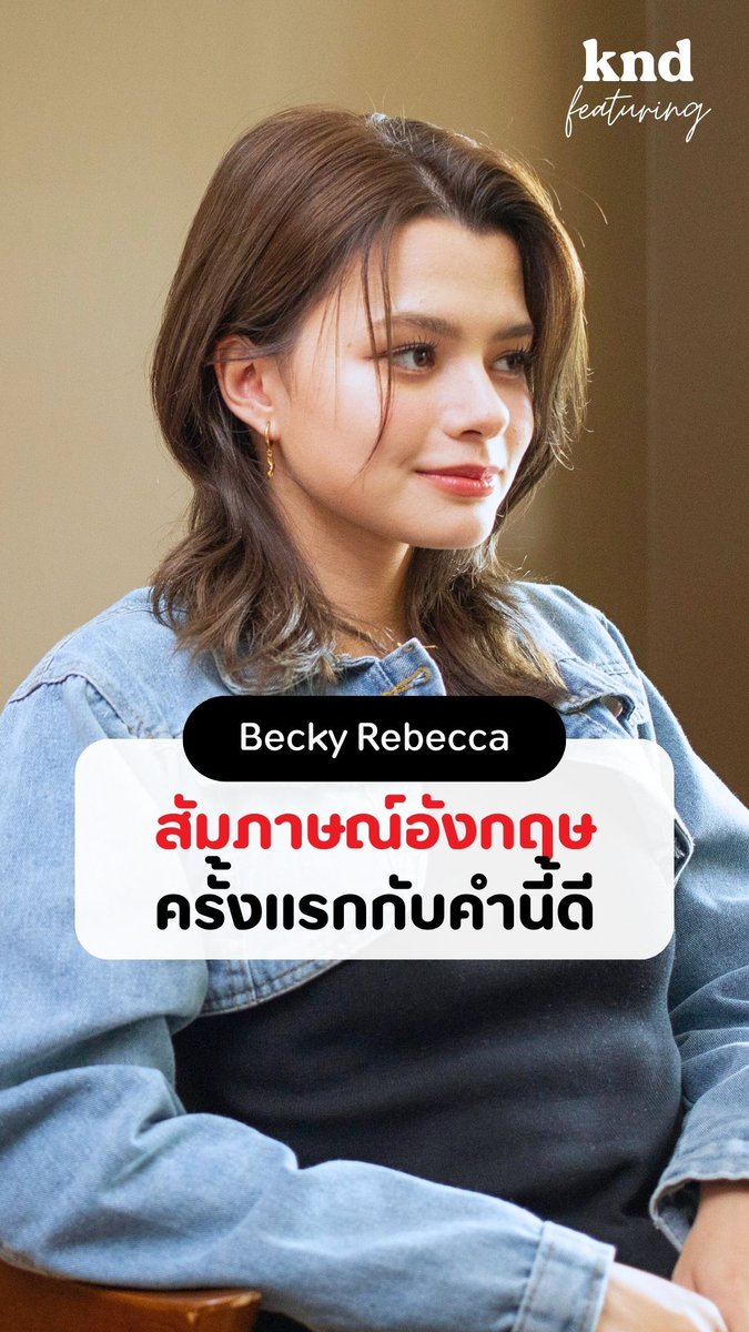 วันนี้เตรียมพบกับสาวน้อยลูกครึ่งไทย-อังกฤษ ขวัญใจเหล่าบรรดาแฟนคลับทั้งชาวไทยและเทศ ‘Becky Rebecca’ เด็กสาวผู้มากความสามารถที่มาแชร์เรื่องราวการเดินทางของเธอในคลิปสัมภาษณ์นี้ #คำนี้ดี #Englishinterview #BeckyRebecca #คำนี้ดีxBECKY #KNDStudio