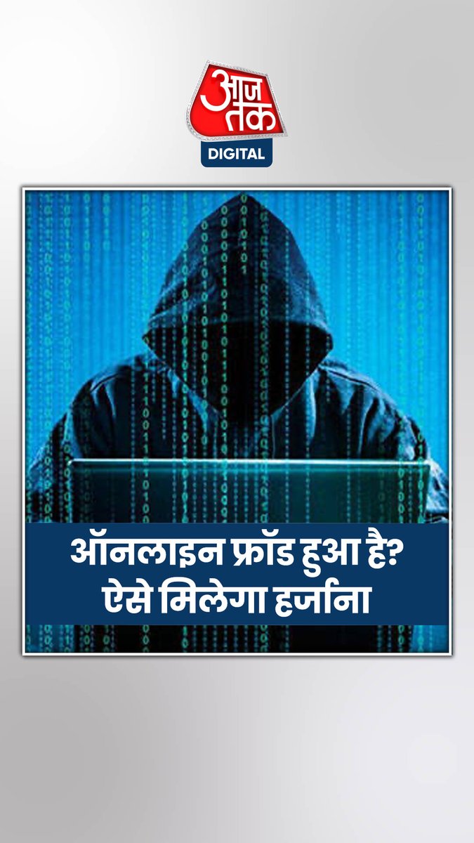 पैसों को लेकर किसी तरह का ऑनलाइन फ्रॉड हो गया है और बैंक इसे सॉल्व नहीं कर रहा है? आपके पास RBI लोकपाल का सहारा है. अगर आपने भी RBI लोकपाल के तहत RBI की वेबसाइट पर अपील कर दी तो आपके पैसे वापस मिलेंगे, साथ ही हर्जाना भी मिलेगा. #RBI #OnlineFraud #CyberCrime #ATDigital Munzir Ahmad