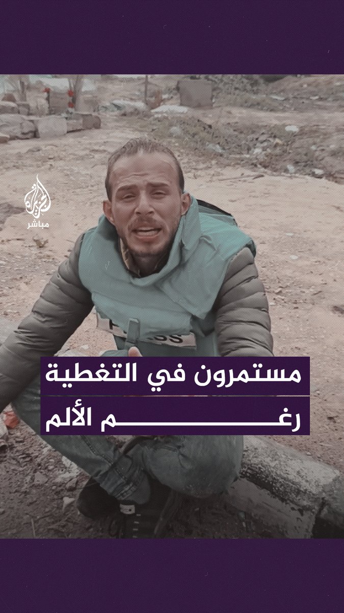 “بينتقموا منا في أهالينا”.. صحفي فلسطيني يتعهد باستكمال التغطية رغم استهداف الاحتلال الإسرائيلي لأسرته. #الجزيرة_مباشر | #فلسطين
