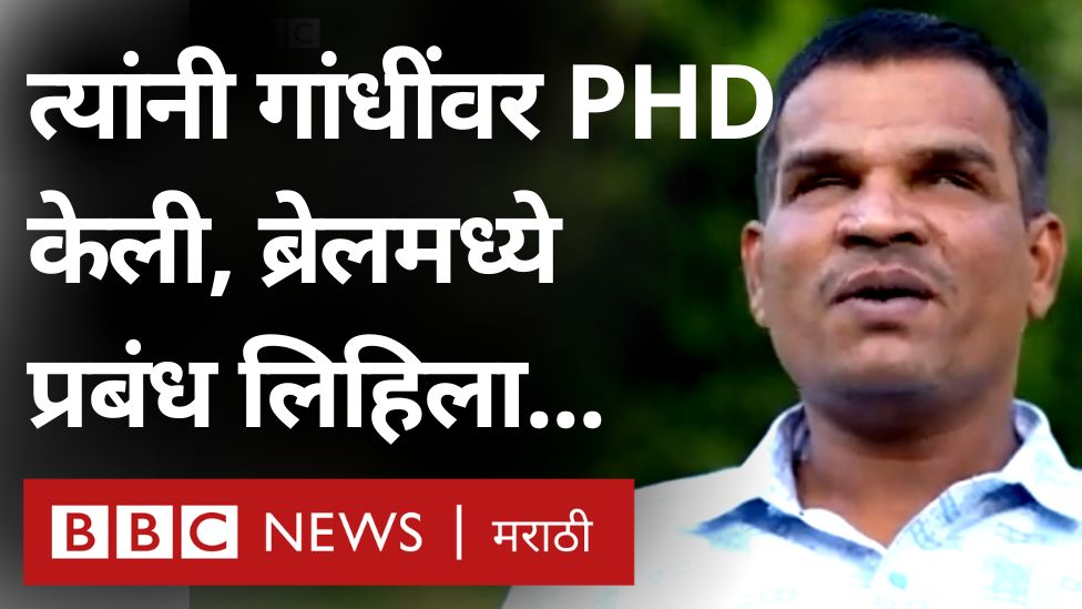 अंधत्व असूनही गांधीजींवर पीएचडी करणारे निकेश मदारे✨ #MahatmaGandhi #inspirational Shrikant Bangale | श्रीकांत बंगाळे