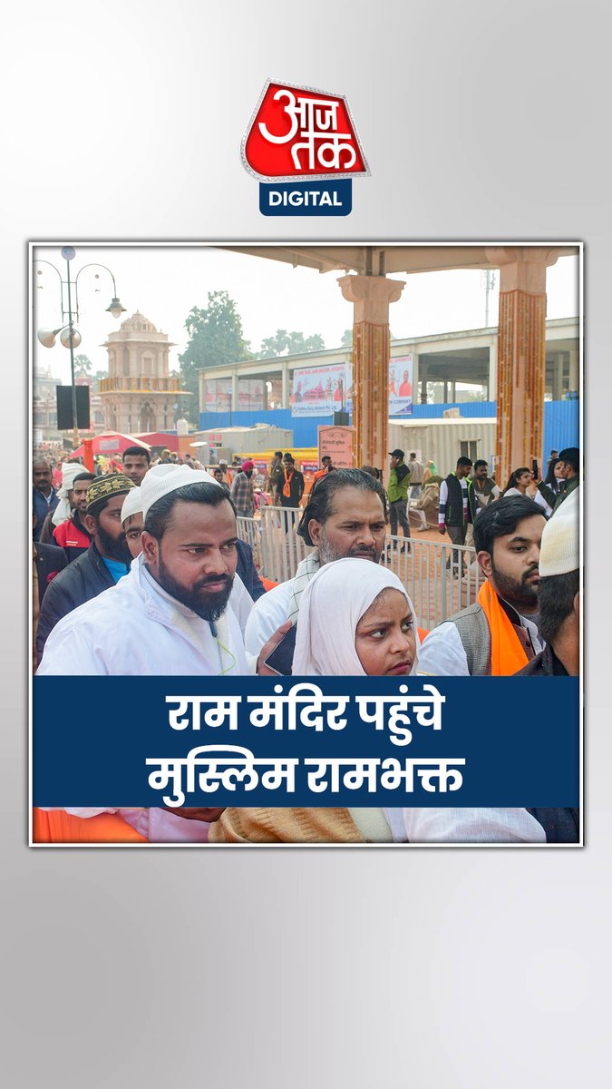 25km रोजाना चलकर 5 दिन में अयोध्या पहुंचे मुस्लिम रामभक्त... #ATDigital #RamMandir #Ayodhya #Lucknow