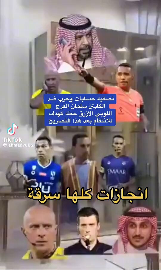 سبب ابعاد الكابتن سلمان الفرج عن المنتخب وناديه الهلال؟