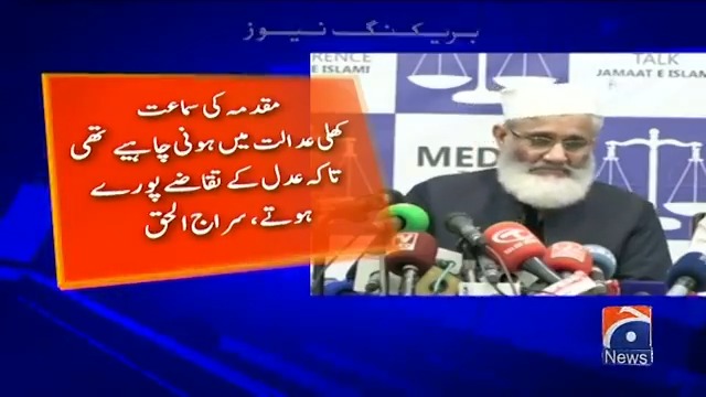عمران خان اور شاہ محمود قریشی کو سائفر کیس میں سزا پر بے حد افسوس ہے، سراج الحق
