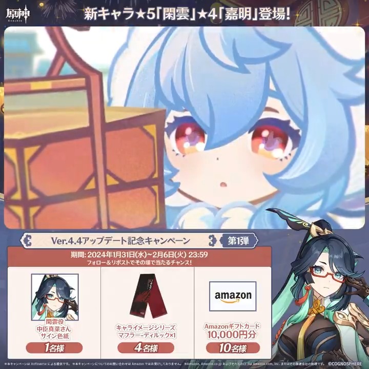 / ✨1日目✨ #原神 Ver.4.4アプデ記念 キャンペーン!第1弾 \ 2月6日(火)23:59までチャレンジ! 1万円分ギフトカードや原神グッズが その場で当たるチャンス! ✅参加方法 ①原神(Genshin)公式をフォロー ②本投稿をリポスト ▼サイトから結果を確認! #原神CP