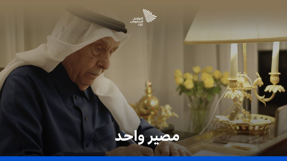 "ما يجري على #الكويت يجري علينا"، جميل الحجيلان أول سفير معتمد لدى الكويت، يحكي تفاصيل عمله بعد مرور 60 عامًا، وعن علاقة بُنيت على الإخاء والمحبة والقوة. #أمير_الكويت_في_المملكة