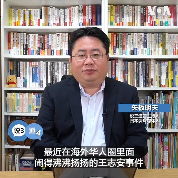 “王志安事件”为什么闹这么大？中国和民主国家之间的认知差距有多大？他的身份敏感？道歉火上加油。矢板明夫说三道四，为您深入解读。