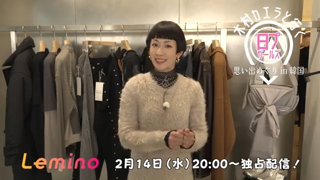 /／ 木村カエラと行く！ 日プガールズ思い出めぐりin韓国 \＼ 2024年2月14日(水) 20:00 レミノで独占無料配信決定💌 国民プロデューサー代表を務めた #木村カエラ さんが #日プガールズ 思い出の地、韓国をめぐる旅を全3回に渡ってお届けします🙌 #YUMEKI さんとの再会、#ME_I へサプライズ訪問も🤭