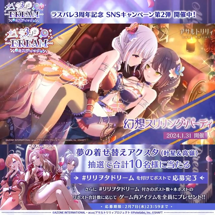 ð#ã©ã¹ã㬠3rd Anniversary DREAM ããã¹ãã£ãã¯ãéå¬ð æ¬æçš¿ã®ãªãã¹ãæ°+ #ãªãªã²ã¿ããªãŒã ã®æçš¿æ°ã®åèšæ°ã«å¿ããŠçæ§ã«âš3rd Anniv.ãã¹ãã£ãã¯èšå¿µâ
5確å®ã¬ãã£ãã±ããâšçã²ãŒã å
ã¢ã€ãã ãã¬ãŒã³ã⣠ðœç¬¬2匟æ
å ±ãŸãšã #ã¢ãµã«ããªãªã£ #ã©ã¹ãã¬3åšå¹Ž