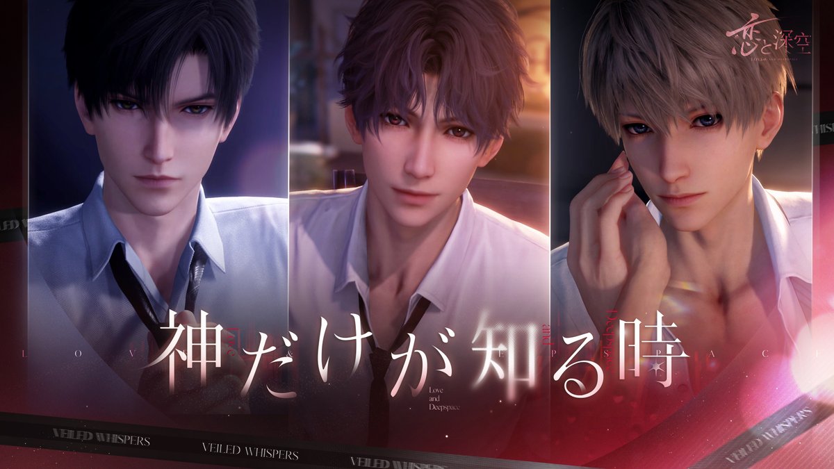 【神だけが知る時PV】 バレンタインイベント限定の「願う」 ✝#神だけが知る時 ✝ は2/5登場致します。 【公式】恋と深空-Love and Deepspace-をフォロー&この投稿をRPで抽選10名様に Amazonコード3000円分 をプレゼント🎁 🔽応募期間 2/19 5:59迄 🔽アプリDL #恋と深空