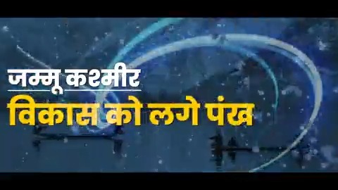 The Modi govt rebuilt J&amp;K ending an era of terrorism and violence. The Modi govt gave wings to the development of J&amp;K by rolling out massive infrastructure and welfare schemes and today it stands as a proud testimony to Bharat's powerful democracy. #PragatisheelJammuKashmir