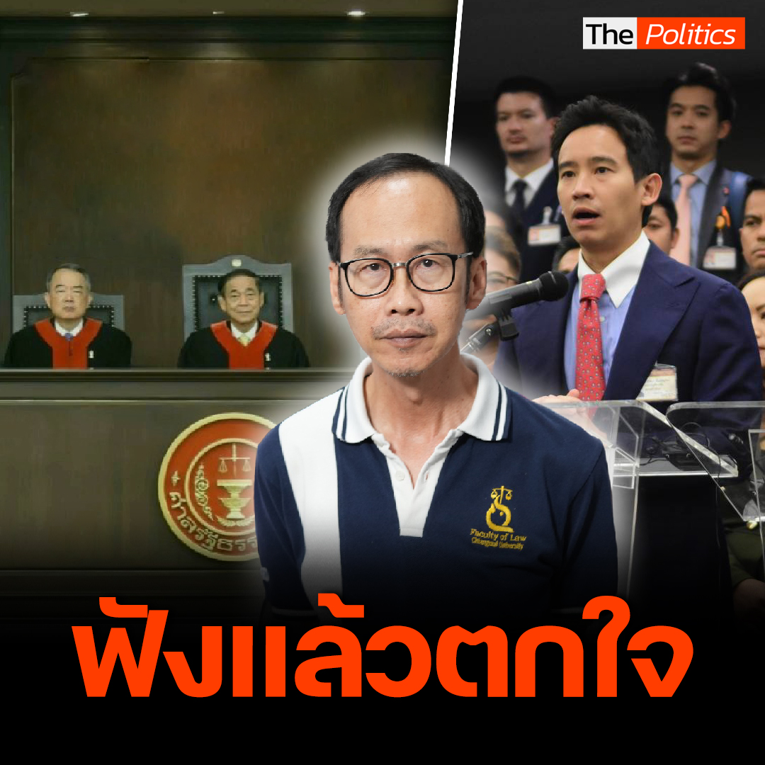 "อ.สมชาย" ลั่นคนสอนกฎหมายยังปวดหัว คำวินิจฉัยสุดมหัศจรรย์ #MatichonTV #มติชนทีวี #ศาลรัฐธรรมนูญ #ก้าวไกล #กฎหมาย #แก้ไข112