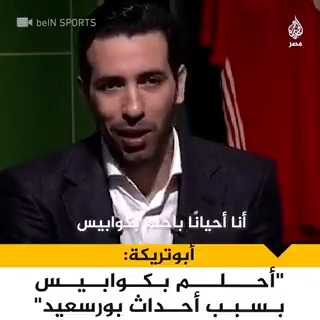 ١٢ سنة ع مذبحة بورسعيد #JFT74