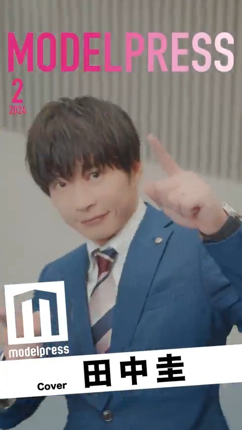 【素敵と思ったら「🌏」をコメント!】 🌏2月の動く表紙:田中圭 「#今月の動く表紙」に #田中圭 さん登場📺 可愛すぎる“はるたん”の超接近ムービーをご堪能ください🥰ラストカットは必見✨ 🔻特設サイト 【公式】おっさんずラブ🌏アカウント #モデルプレス今月のカバーモデル