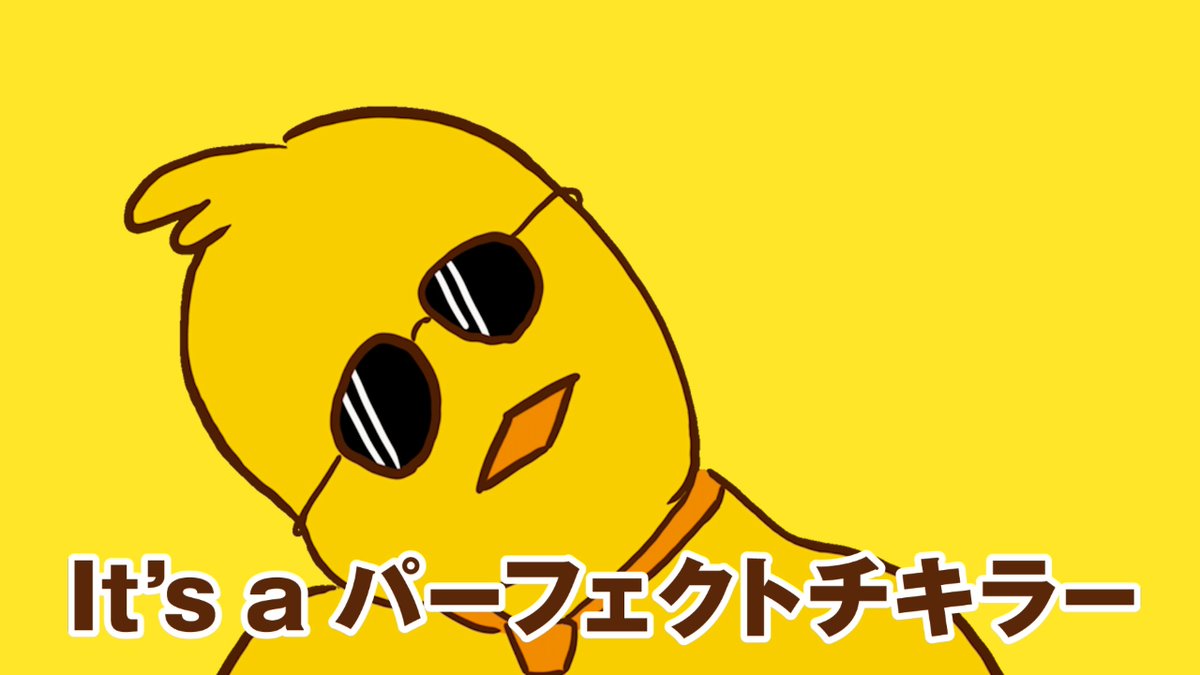 た・ま・ご ポケットに た・ま・ご おとせ た・ま・ご ポケットに 🕶『It’s a パーフェクトチキラー』 #チキンラーメン #たまごポケット #紅白狙ってます