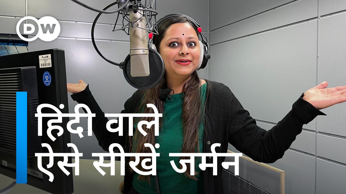 जर्मन भाषा आपके लिए करियर के नए रास्ते खोल सकती है. लेकिन क्या यह भाषा सीखना इतना आसान है? शायद नहीं. लेकिन कुछ टिप्स इसे सीखने में आपकी बहुत मदद कर सकते हैं.