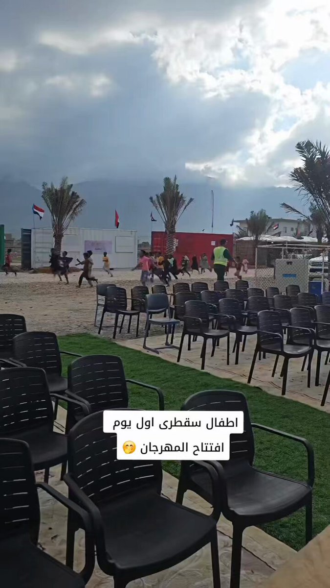 الامارات 🇦🇪 تهدي اطفال اهالي سقطرى الجنوبية العاب كهدايا وحديقة عامة