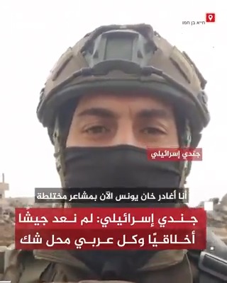 جندي إسرائيلي: لم نعد جيشًا أخلاقيًّا وكل عربي محل شك