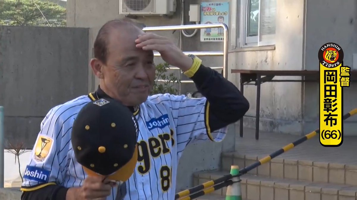 2/1(木)、#岡田彰布 監督インタビュー! #阪神タイガース #ARE_GOES_ON